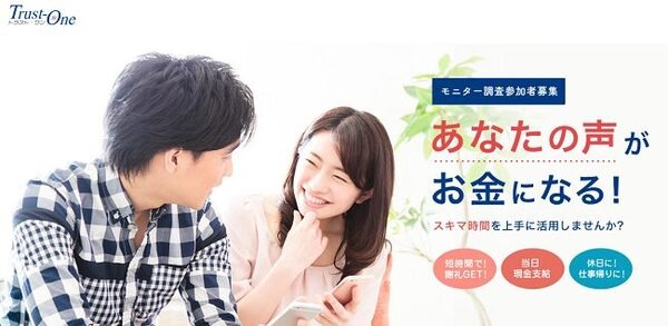 トラスト・ワン