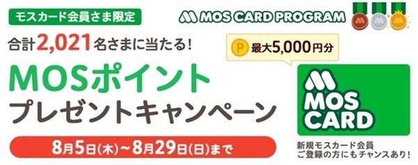 5000ポイントが当たります