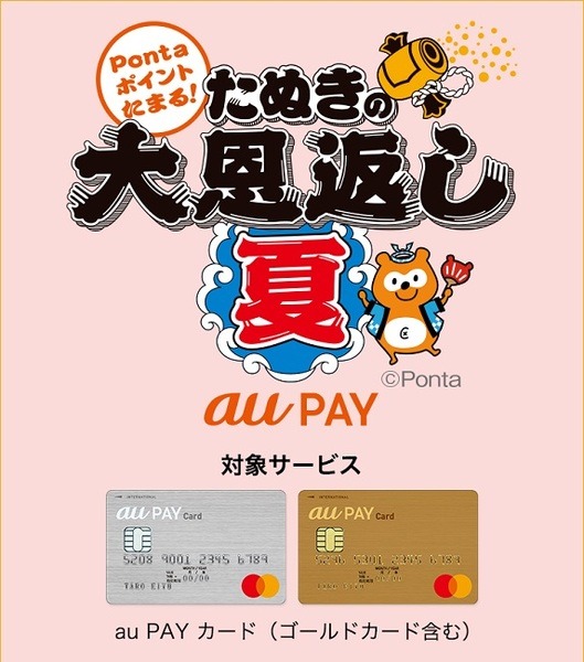 残高へのチャージでポイント5倍
