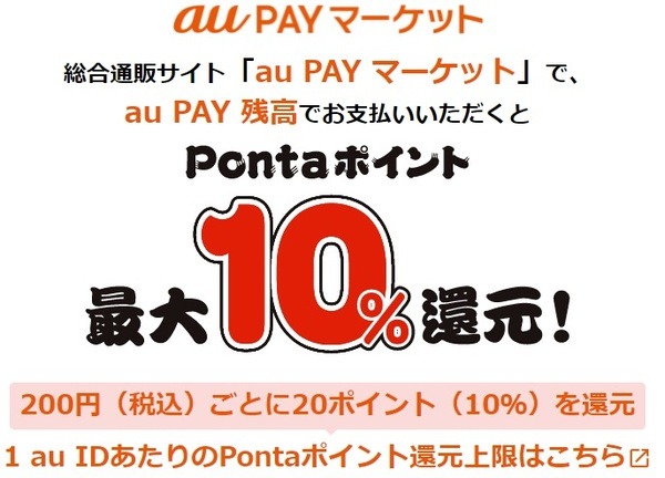 最大10％還元