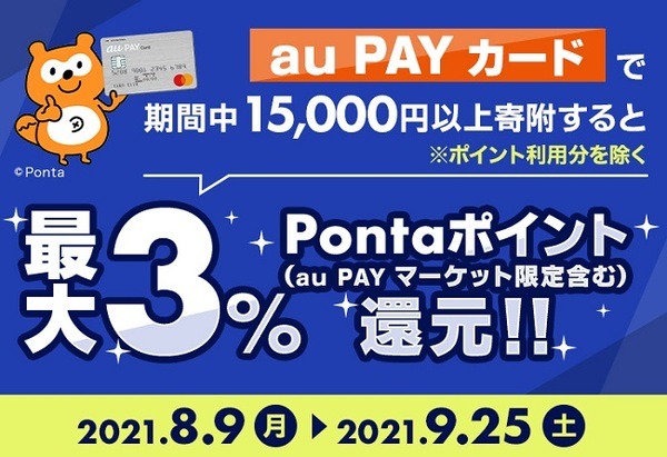 ふるさと納税寄付で最大5％還元