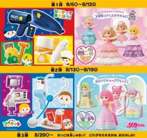 ハッピーセットにリカちゃんが登場ヨ
