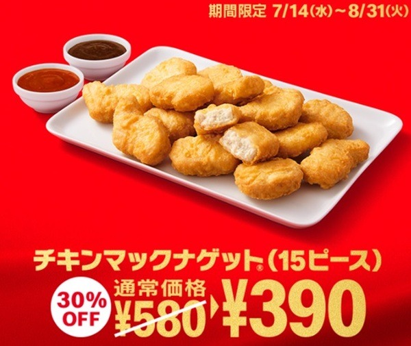 ナゲットがまだ安いから買わないと