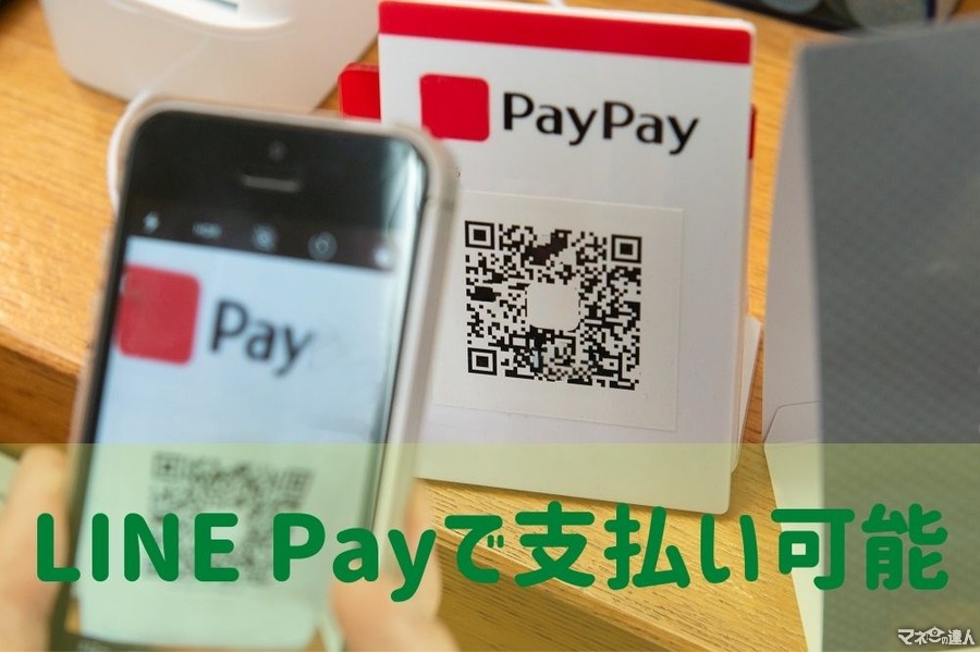 【LINE Pay】8/17より一部のPayPay加盟店で支払い可能に　6つの注意点も合わせて解説
