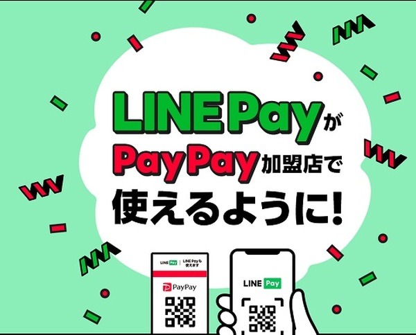paypayのお店でLINEpayが使えたらすごいじゃん