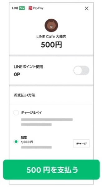 【LINE Pay】8/17より一部のPayPay加盟店で支払い可能に　6つの注意点も合わせて解説