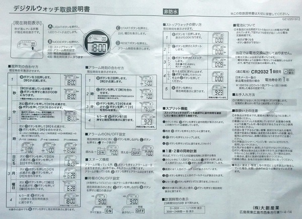 ダイソーのデジタルウォッチの説明書