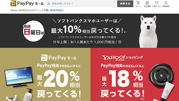 ソフトバンクユーザー