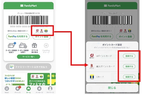 ポイントカードを連携したファミマアプリ