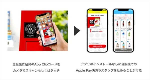 App Clipにも対応って言われてもandroidの人は意味不明だわ