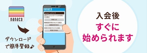 nanacoはandroidとかって1つにできないのかな