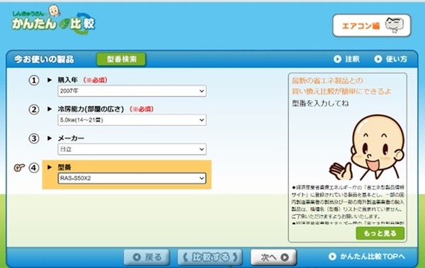 環境省「しんきゅうさん」で古い機種の情報を入力