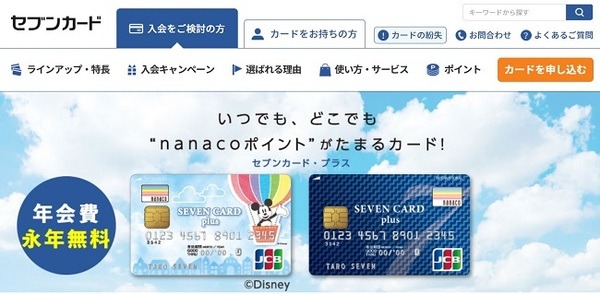 セブンカード