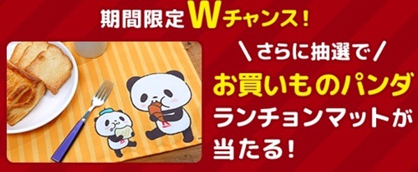 ランチョンマットがもらえるかもね