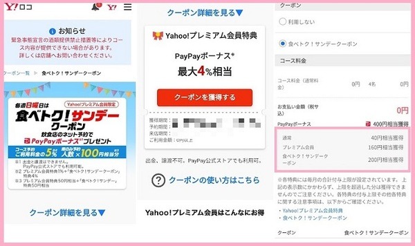 クーポン利用で予約をするだけでポイント獲得できるよ
