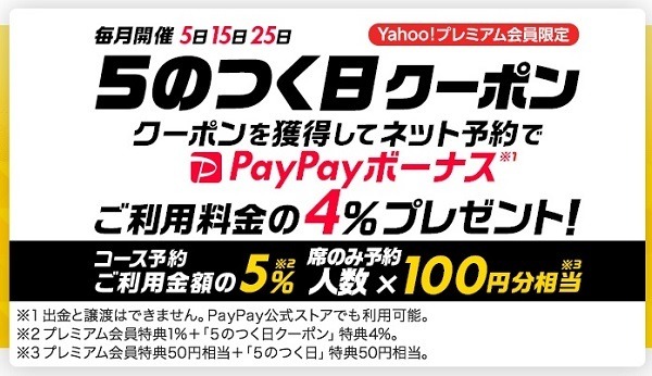 外食時には「Yahoo!ロコ」のクーポンを　1回あたり「PayPay400pt」獲得できる節約法紹介（体験談）