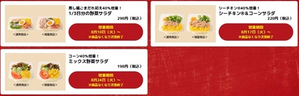 サラダも増量中