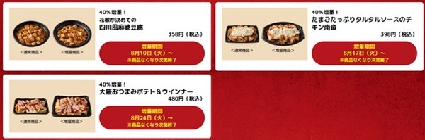 お母さん食堂も増量中
