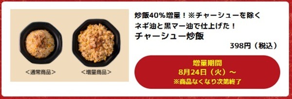【ファミマ・40％増量作戦】8/23～ついに全20品が登場　ラスト1週間はファミマへ走れ！
