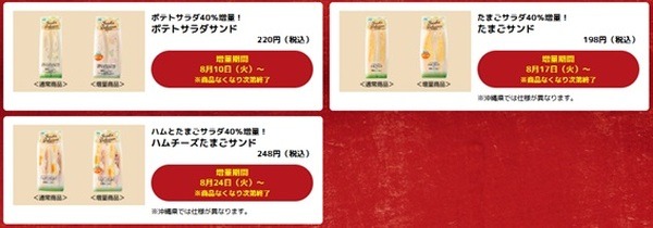サンドイッチも増量中