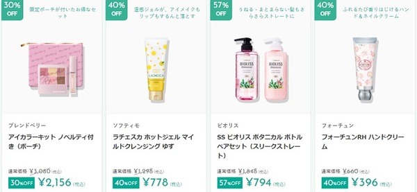 コーセーでもお安くなっております