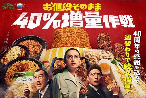 40周年ファミマありがとう
