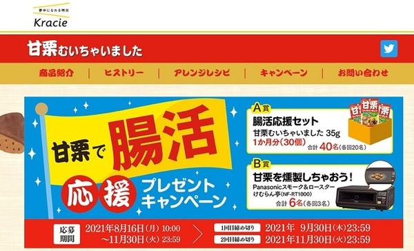 クラシエの甘栗