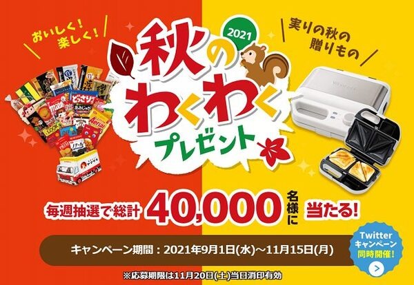 秋のわくわく