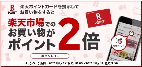 ポイントが２倍になるそうです