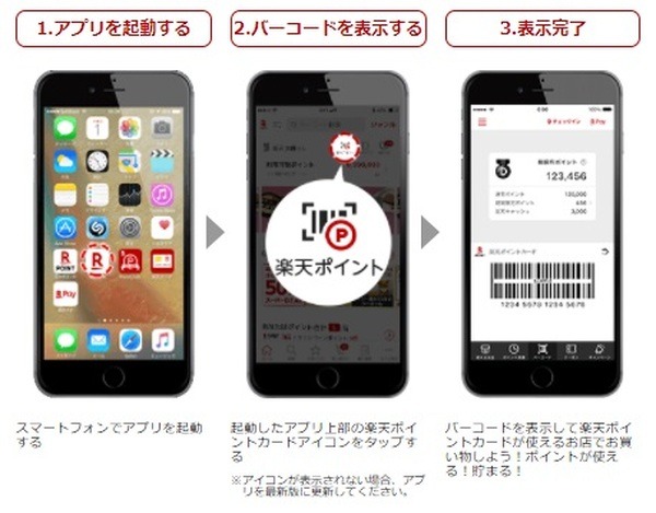 アプリのカードでも貯まるんだって