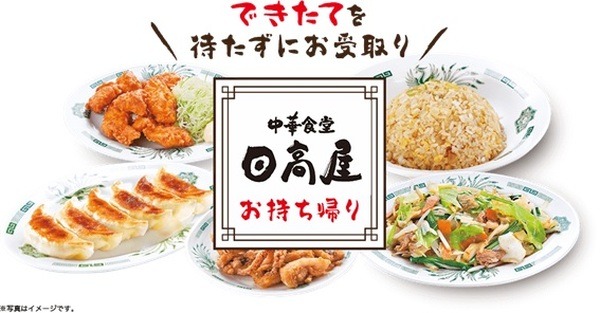 日高屋でお得に食べるならテイクアウト