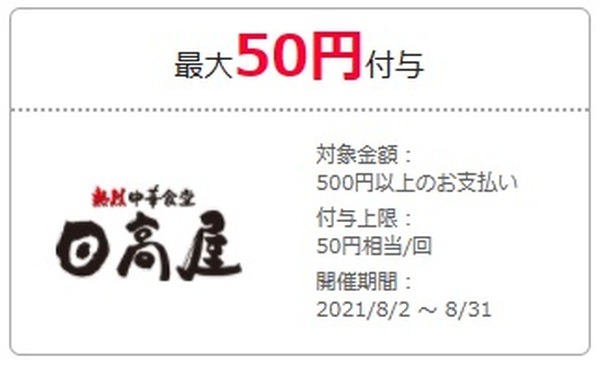 【日高屋】お持ち帰りは焼餃子6個入りで230円～　お得なメニュー＆クーポン紹介