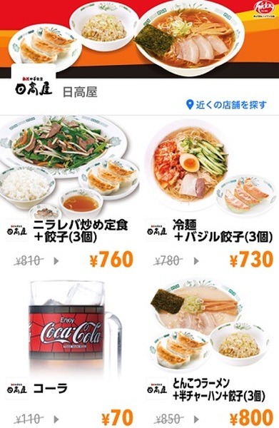 【日高屋】お持ち帰りは焼餃子6個入りで230円～　お得なメニュー＆クーポン紹介