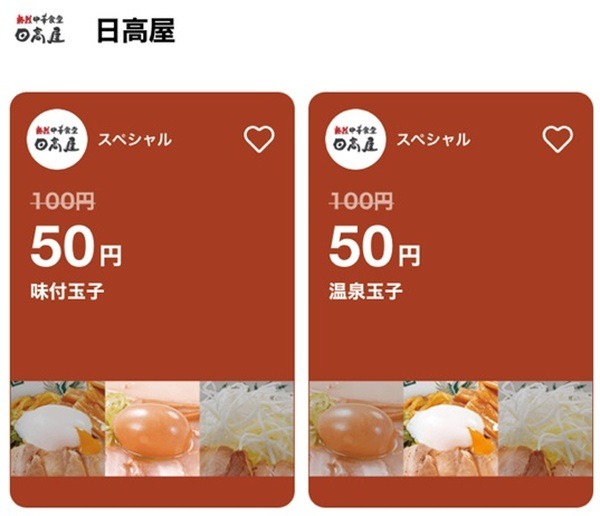 【日高屋】お持ち帰りは焼餃子6個入りで230円～　お得なメニュー＆クーポン紹介
