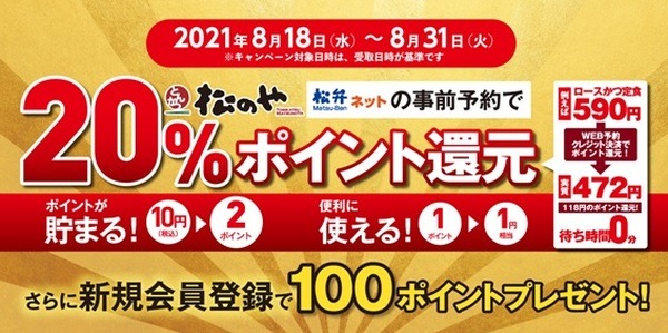 松のやでも松弁ポイントがたまります