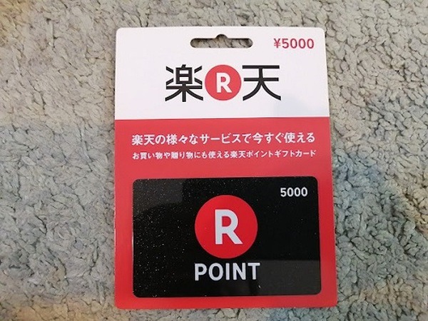 これでカードが買えました