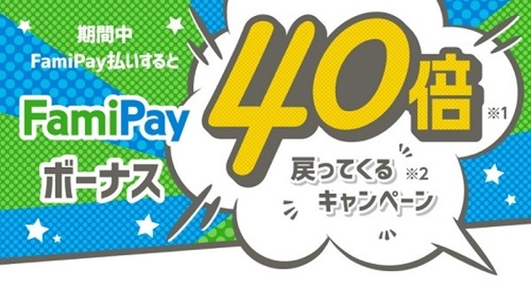 FamiPay×POSAカード　額面以上使える著者体験談と攻略法