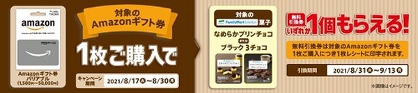 FamiPay×POSAカード　額面以上使える著者体験談と攻略法