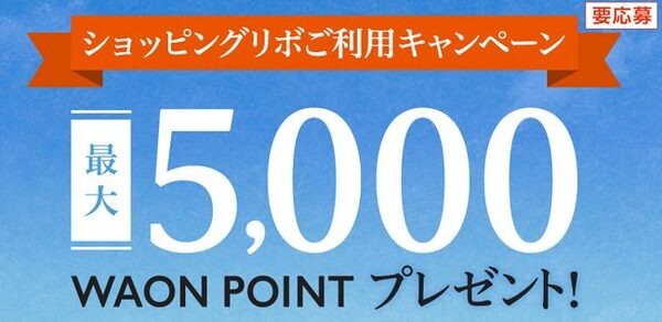 イオンカードリボ払いキャンペーン