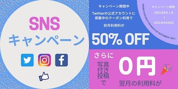 現在のお得なキャンペーン