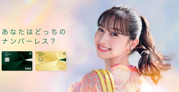 三井住友カード「ナンバーレス」は最大5％還元　安全面や年会費も通常カードより優秀　注意点も紹介