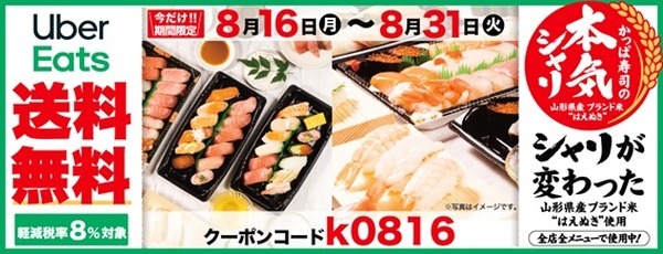 【かっぱ寿司】8/29（日）まで「テイクアウト20％OFF」PayPayクーポンでさらに5％還元