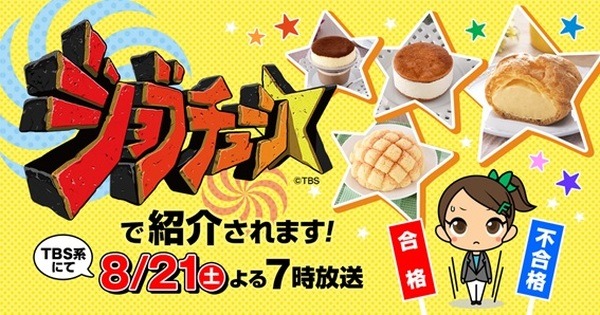 ジョブチューンにファミマが参戦