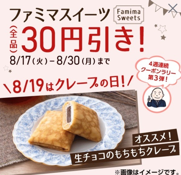 ファミペイを使うとさらにお得