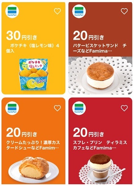 ラインのクーポンも結構お得なの