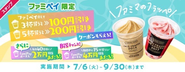 暑い日のフラッペは最高だっぺ