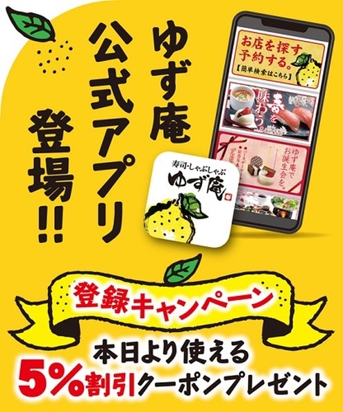 【ゆず庵（8/30まで）】「ゆず庵の夏祭り」会計10％引き＆お子様花火のプレゼント
