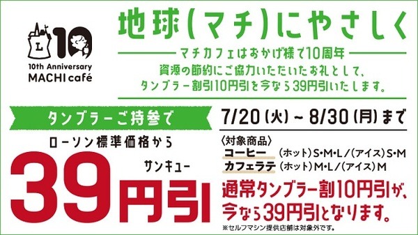 ローソンでスタバのタンブラーも使えるのかしら