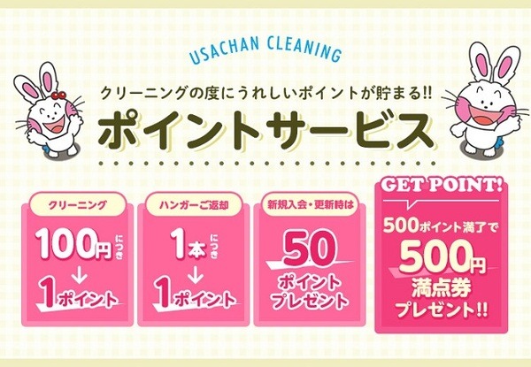ハンガーを返したらポイントがもらえるわよ