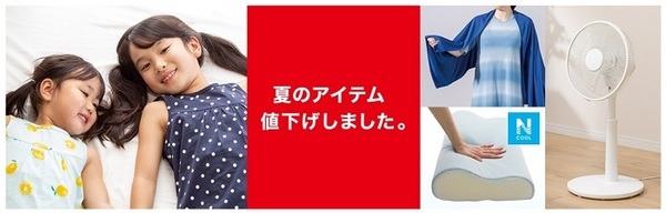 ニトリの夏物が値下げ中